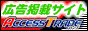 �L���\��Ȃ�A�N�Z�X�g���[�h�I
